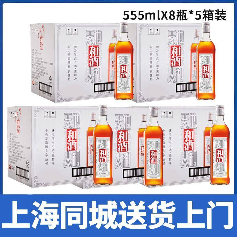 【5箱价】和酒银标黄酒555ml*8瓶*5箱装整箱上海包邮