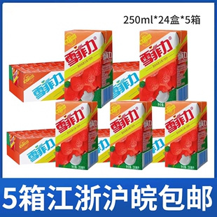 【5箱价】雪菲力荔枝汁250ml*24盒 *5箱/10箱江浙沪皖包邮