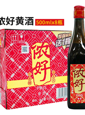 侬好红标PLUS黄酒500ml*8瓶低聚糖益生元