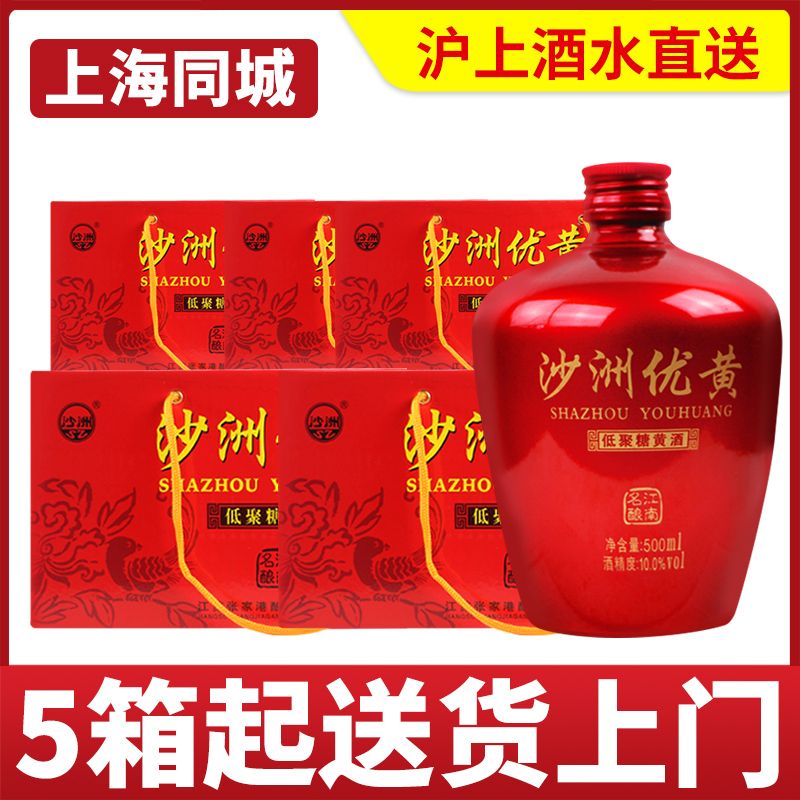 【5箱价】沙洲优黄五星小红坛六年陈低聚糖黄酒500ml*6瓶整箱装