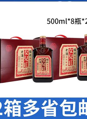 【2箱价】绍兴黄酒女儿红黄酒糯米酒500ml*8瓶*2箱整箱装包邮