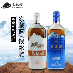 乌毡帽黄酒 冻藏冰雕冰雕黄酒蓝冰雕/银冰雕480ml*6瓶整箱装包邮