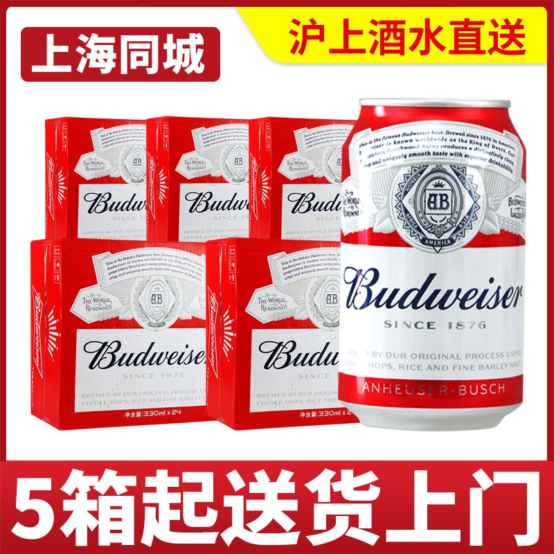 【5箱装】Budweiser/百威啤酒330ml*24罐*5箱