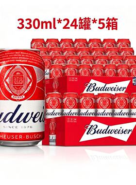 【5箱装】Budweiser/百威啤酒330ml*24罐*5箱