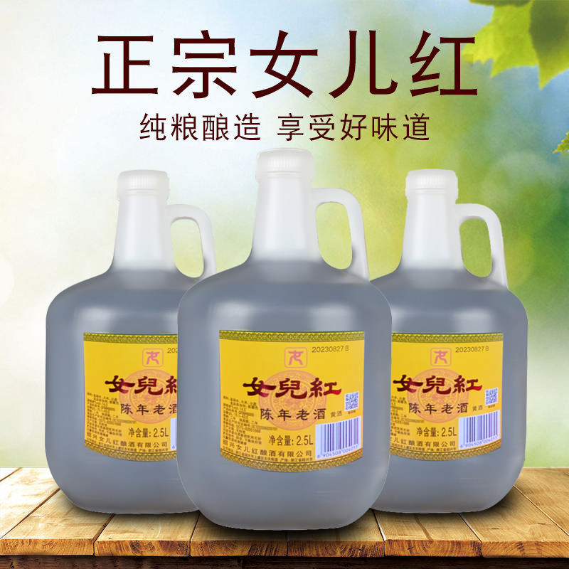 绍兴黄酒女儿红桶装老酒陈年老酒2.5L*3桶江浙沪皖包邮