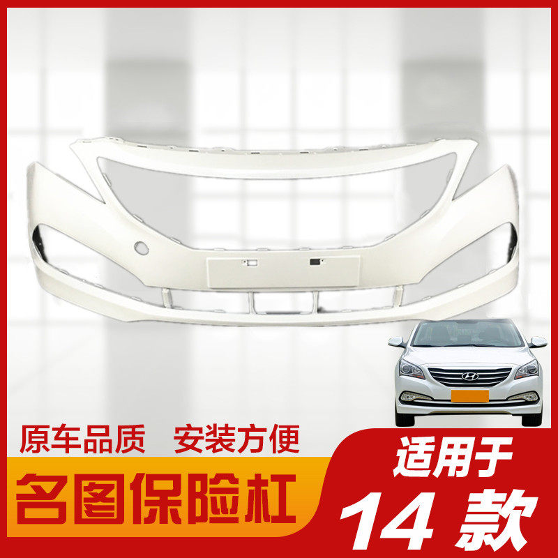 现代名图前保险杠1417前杠烤漆