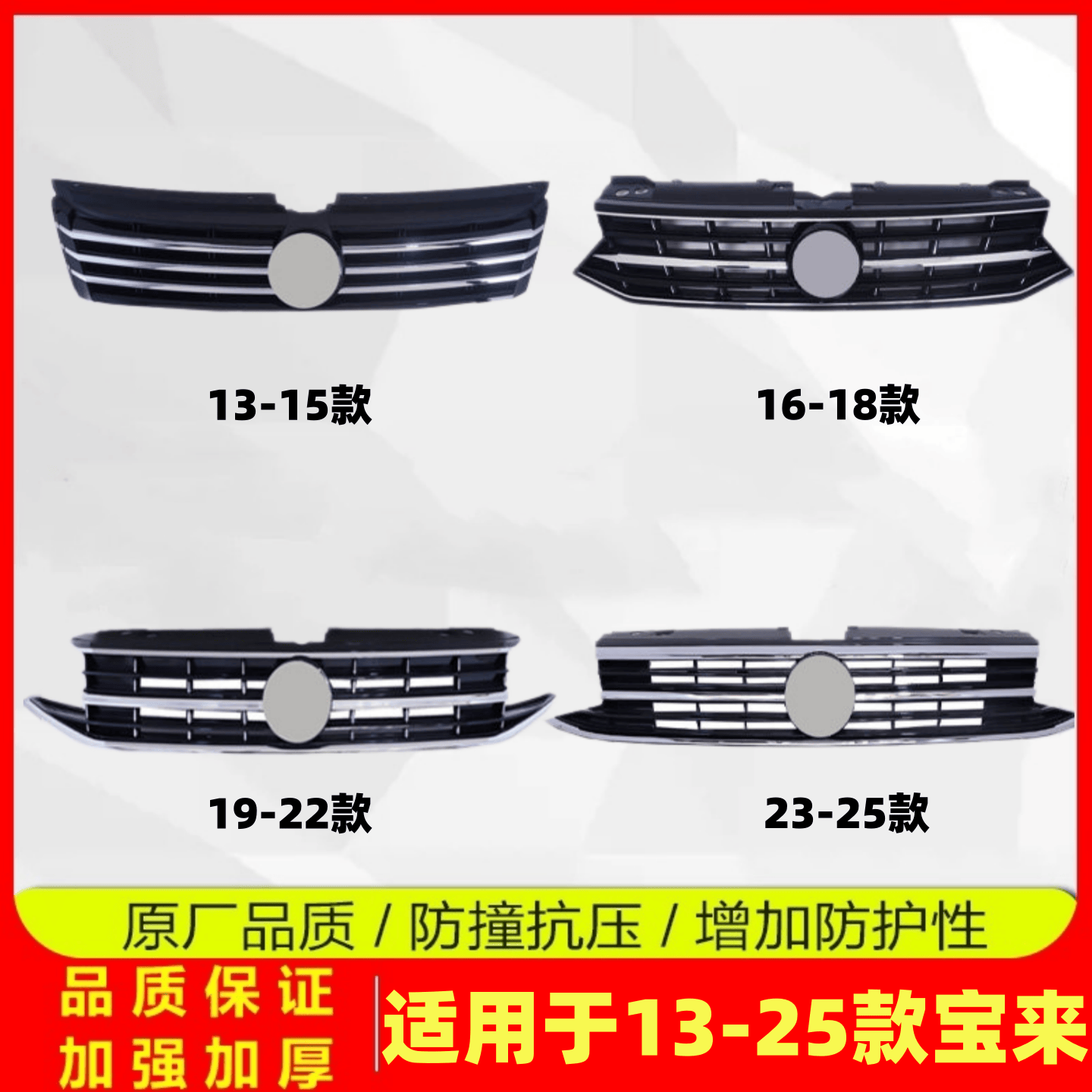 适用于13-15 16-18 19-25款全新宝来中网格栅前脸进气网通风网罩