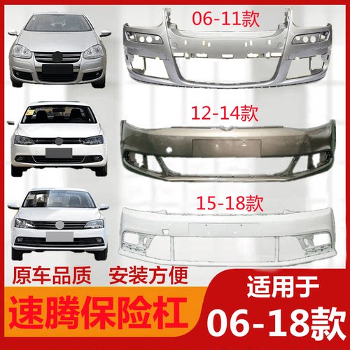 大众速腾前保险杠前杠带漆易安装