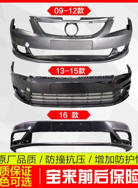 宝来保险杠梵仕迪带烤漆无损安装