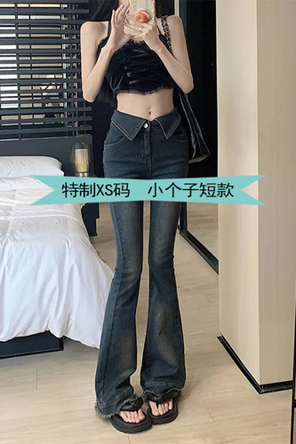 小个子修身显瘦复古翻边牛仔裤女