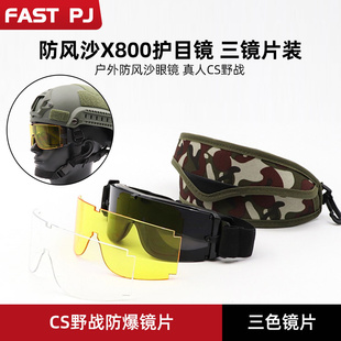 防风沙X800护目镜防暴三色镜片FASTMICH训练头盔搭载户外骑行配件