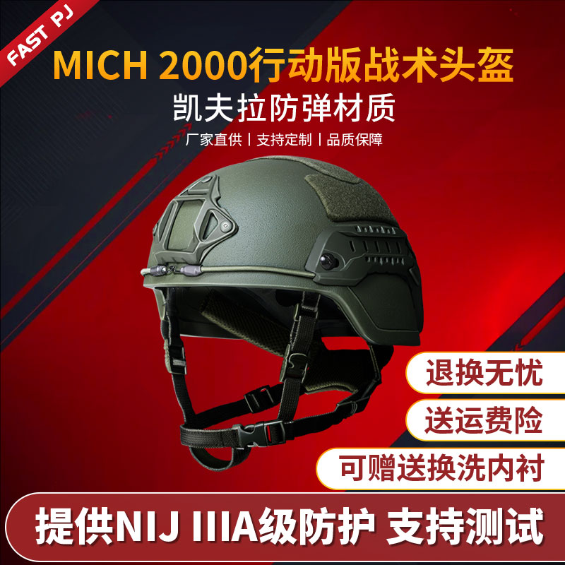 mich2000防弹行动版战术头盔