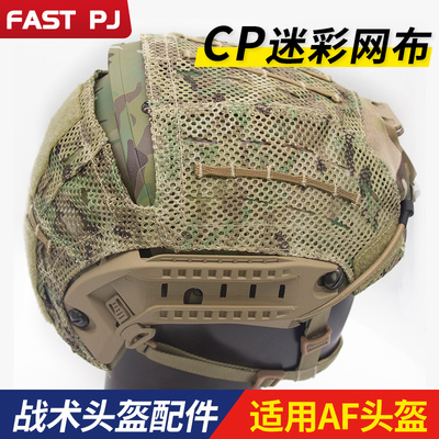 fastpjaf头盔布专用头盔配件