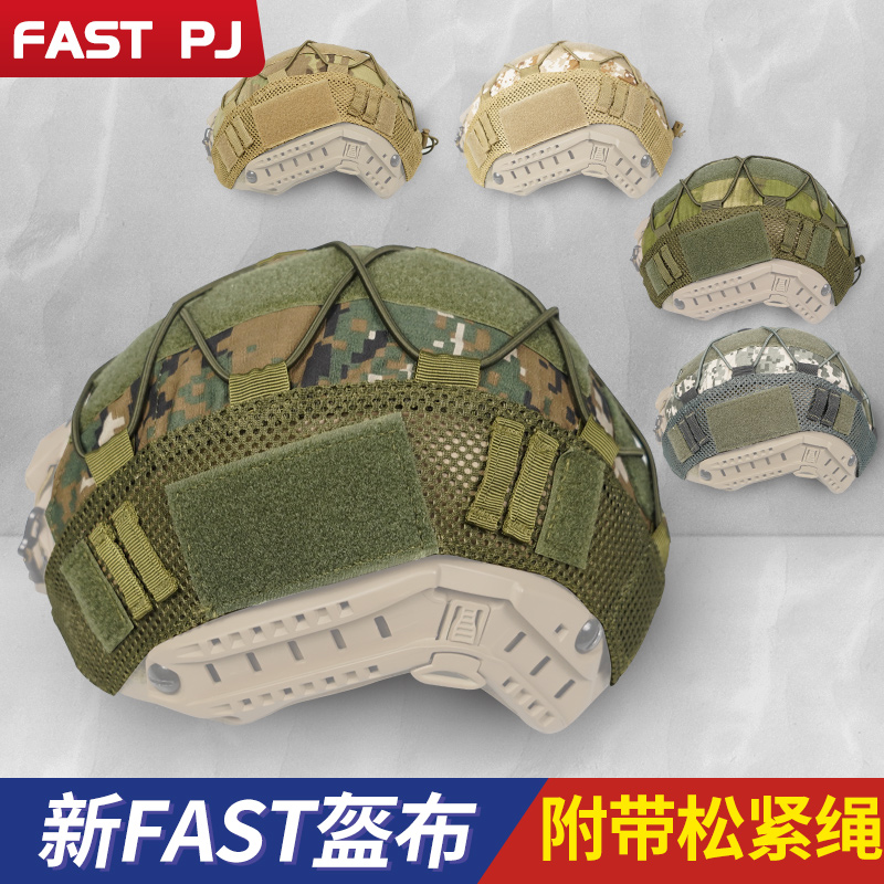fastpj头盔罩FASTPJ头盔布配件