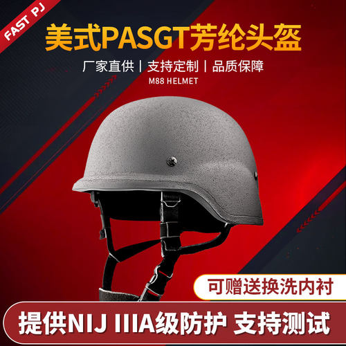M88标准版芳纶战术PASGT防弹头盔GA2级装备军迷NIJ IIIA三级标准