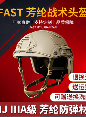 FASTPJ芳纶防弹头盔FASTMT海基款系统Maritime夜视仪战术军迷还原