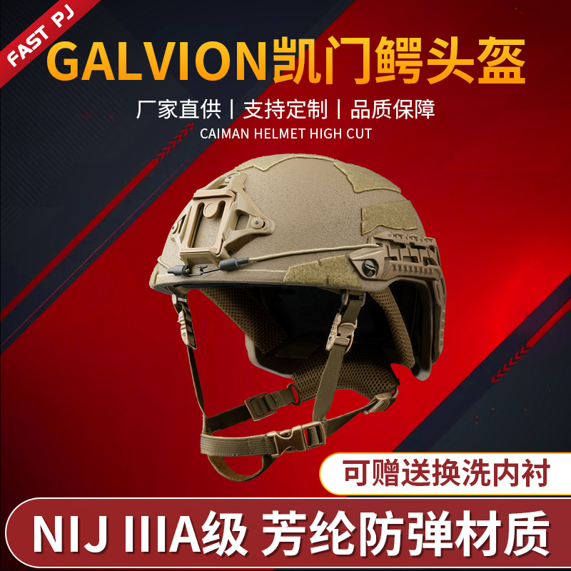 Galvion凯门鳄战术头盔芳纶防弹