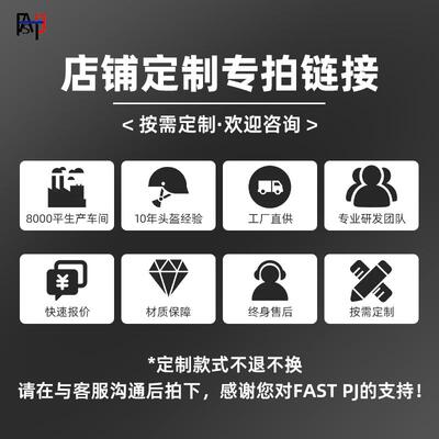 FASTPJ定制战术头盔军迷收藏