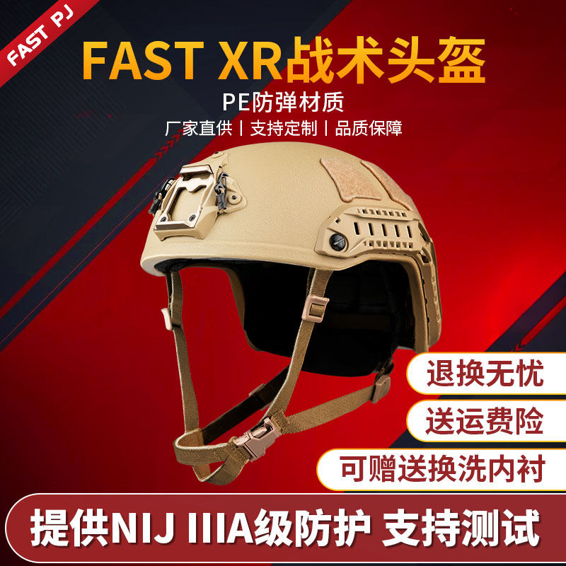 防弹头盔FASTXR头盔二级防弹PE轻量化快速反应军迷收藏特战伞兵盔
