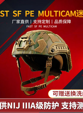 FASTSF聚乙烯PE材质Multicam迷彩高防护性能头盔全套温蒂内部系统