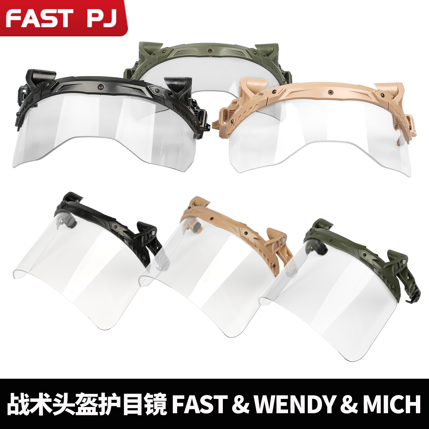 Fast&MICH&Wendy战术头盔护目镜