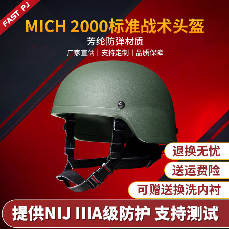 MICH2000标准版芳纶米奇战术防弹头盔ACH装备军NIJ IIIA三级标准