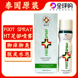 泰国原装 SPRAY脚康喷雾脱皮汗脚痒水泡臭痒味 医用HT足部喷剂FOOT