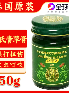 泰国原装韩氏青草膏蚊虫叮咬肌肉酸痛刮痧暹罗青草药膏绿色草药膏