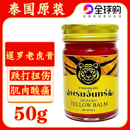 泰国by老虎膏虎头牌舒筋活络膏