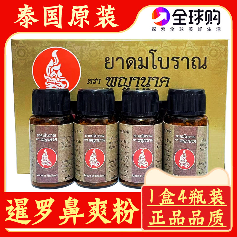 泰国原装暹罗鼻爽爽草本植物天然配方成人儿童鼻爽粉帆船鼻爽爽粉
