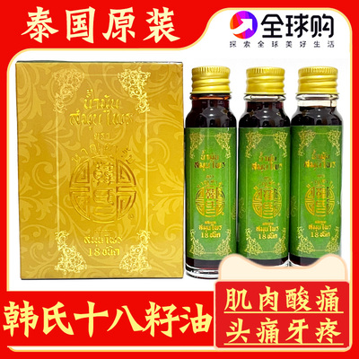 泰国韩氏十八籽油18籽油小神油
