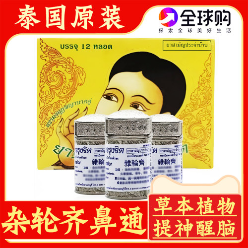 泰国原装锡罐草本鼻通薄荷香鼻筒