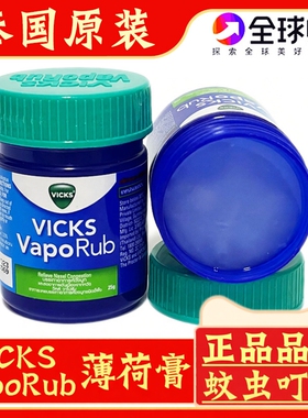 泰国原装VICKS VapoRub薄荷膏缓解鼻堵蚊虫叮咬宝宝蓝色薄荷膏