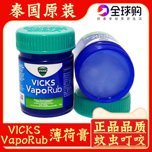 泰国VICKSVapoRub薄荷膏蚊虫叮咬