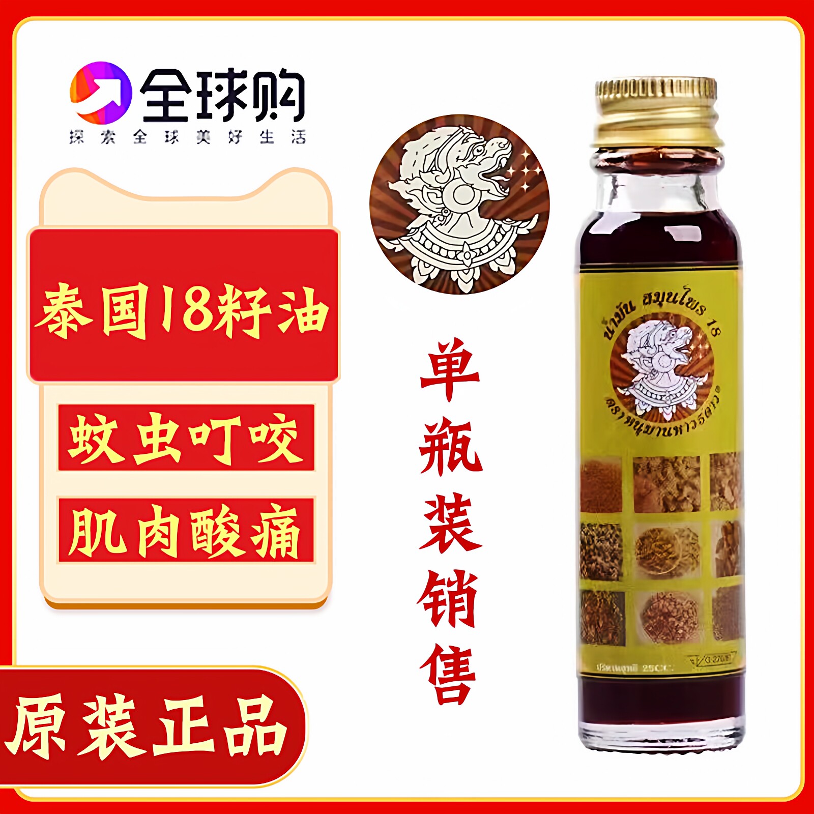 原装泰国本土十八籽油蚊虫叮咬18籽小神油肌肉酸痛青草油单瓶25ml