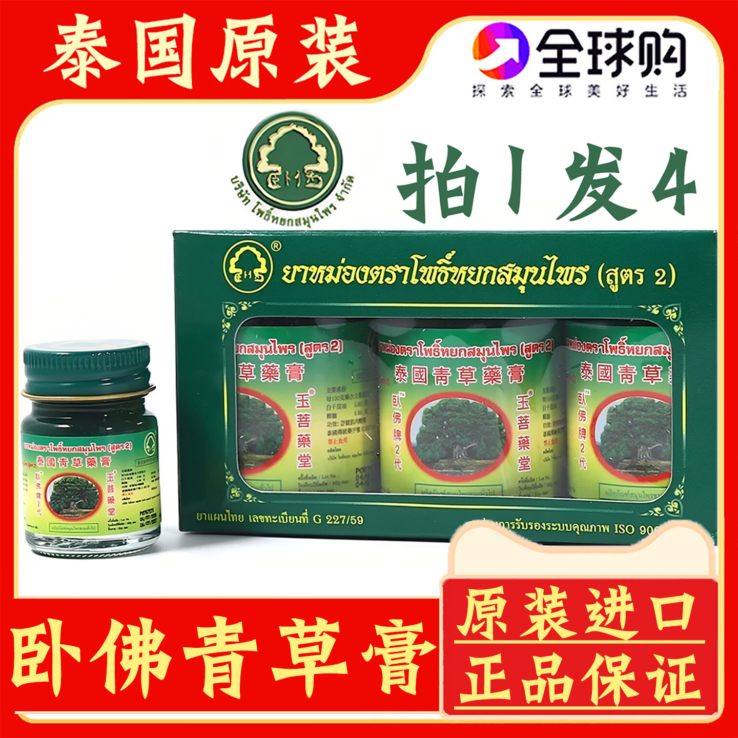 泰国原装卧佛牌青草膏玉菩堂绿色药膏蚊虫叮咬肌肉酸痛刮痧清凉膏