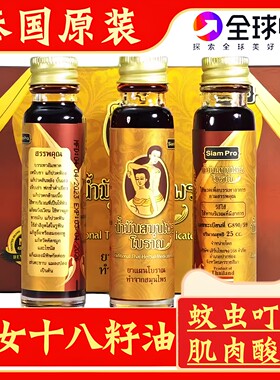泰国双女十八籽油肌肉酸痛青草油