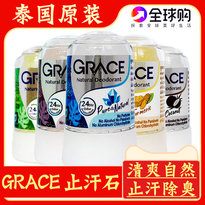 泰国原装GRACE止汗石清爽止汗棒