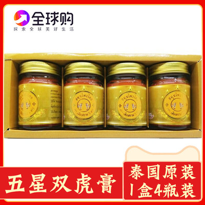泰国五星老虎膏舒筋活络膏酸痛膏