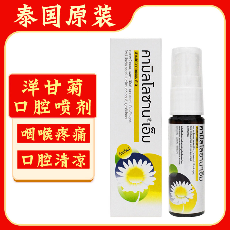 泰国洋甘菊口腔喷雾KAMILLOSAN M咽喉咙口腔清新喷剂干痒发炎肿痛