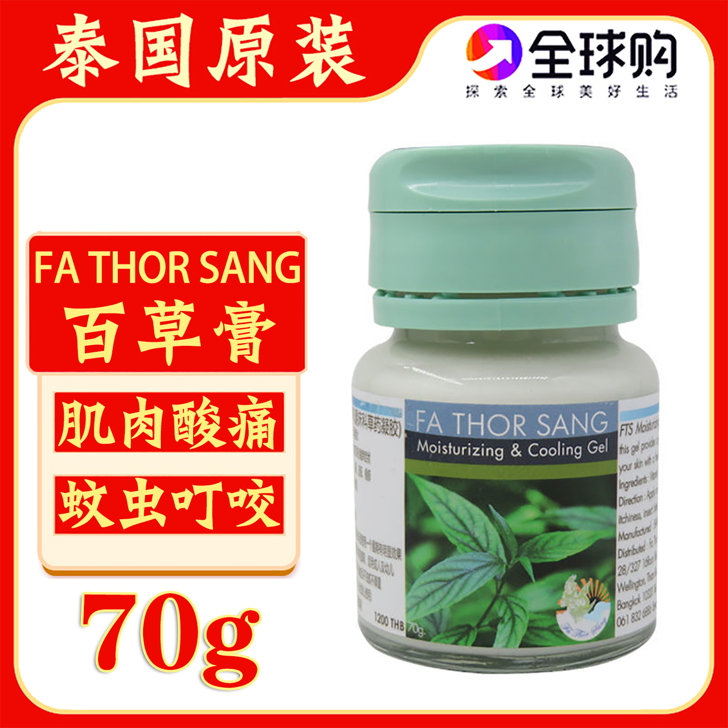 泰国百草膏蚊虫叮咬烫烧伤青草膏