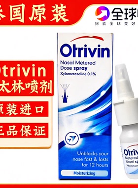 泰国原装otrivin/欧太林喷剂安鼻灵成人通鼻喷雾流鼻涕欧治鼻10ml