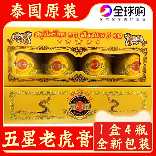 泰国五星老虎膏双虎膏舒筋活络膏
