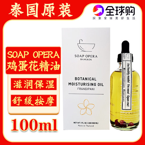 泰国soapopera鸡蛋花精油spa按摩