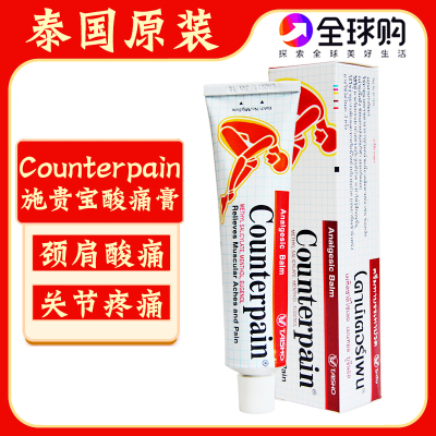 泰国Counterpain施贵宝酸痛膏