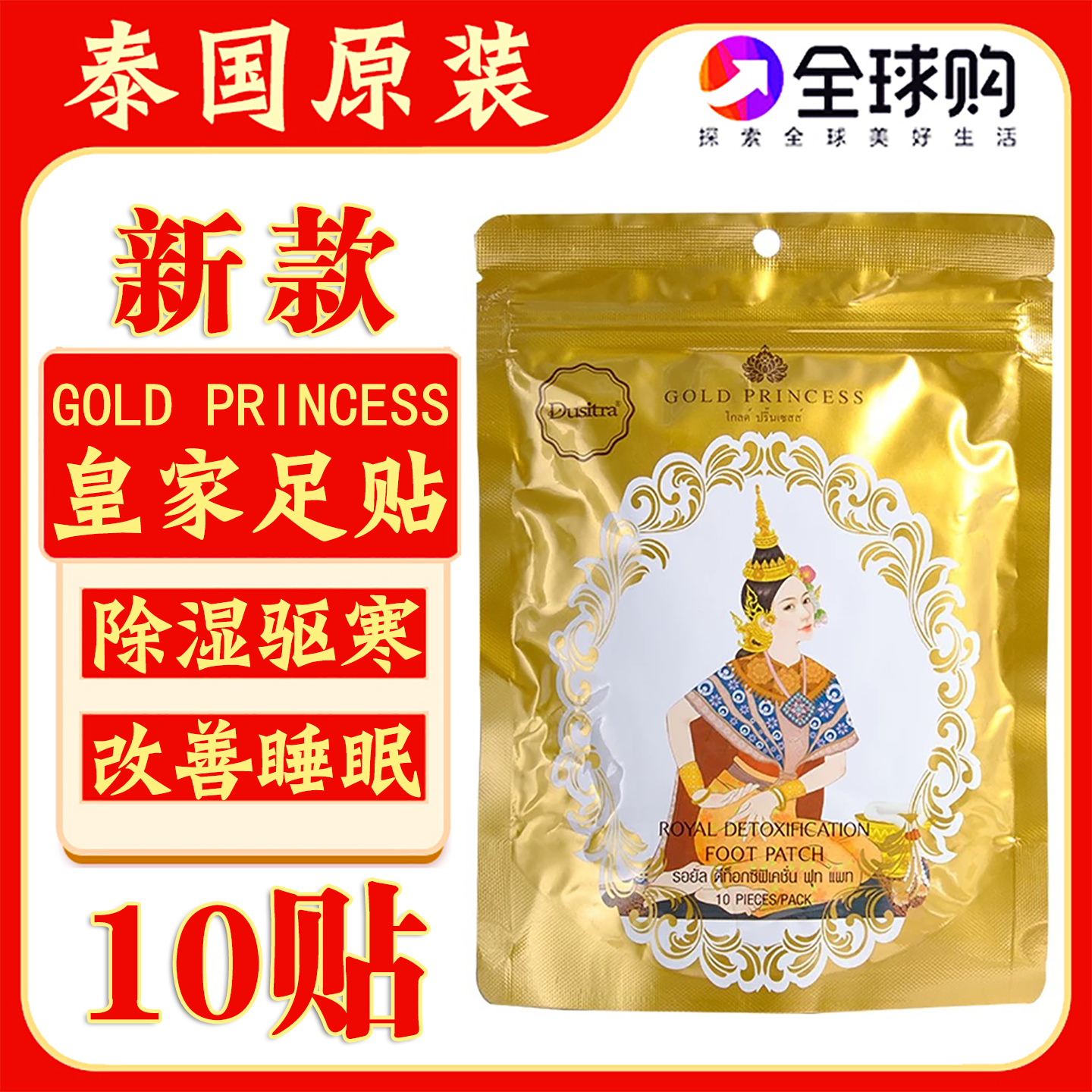 泰国原装royal皇家足贴排湿助眠