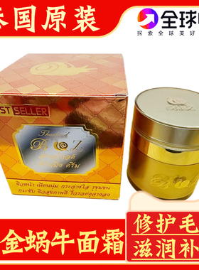 泰国原装BZ金蜗牛面霜滋润保湿修复精华舒缓肌肤金蜗牛护肤乳霜