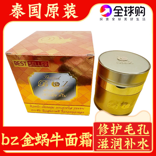 泰国BZ金蜗牛面膜修复精华护肤膏
