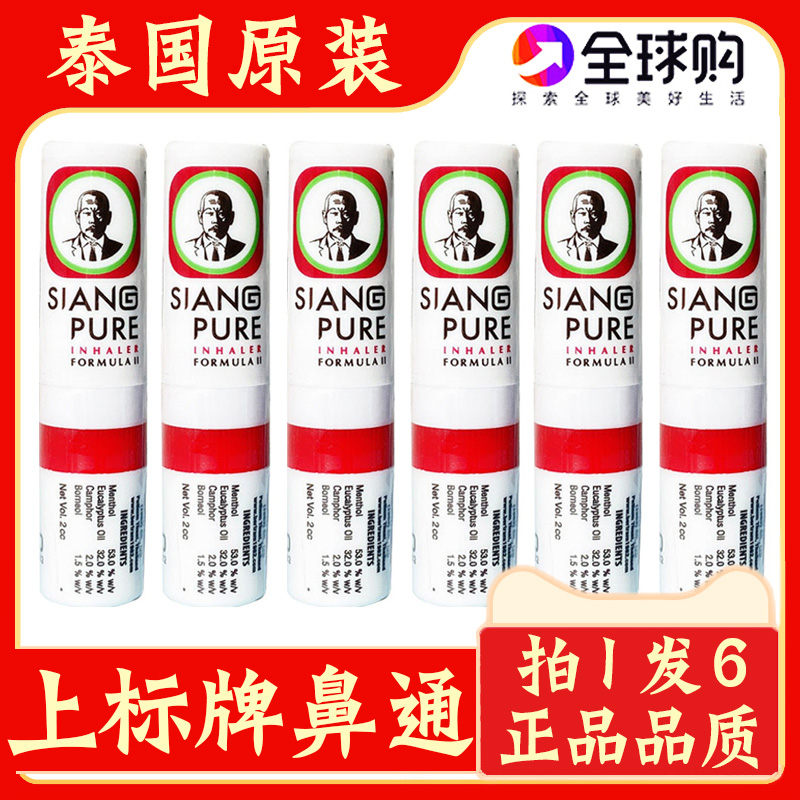 泰国八仙筒上标鼻通提神醒脑