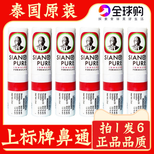 泰国上标鼻通八仙筒提神醒脑神器